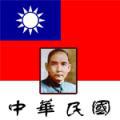 Avatars Republic of China China Sun Yatsen Taiwan ROC Kuomintang Chinese